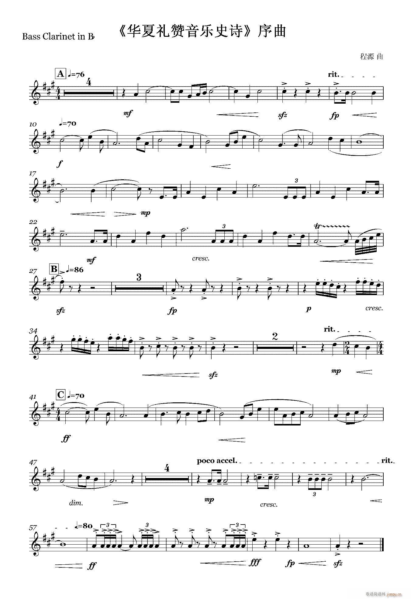 华夏礼赞音乐史诗 序曲 木管组(十字及以上)1