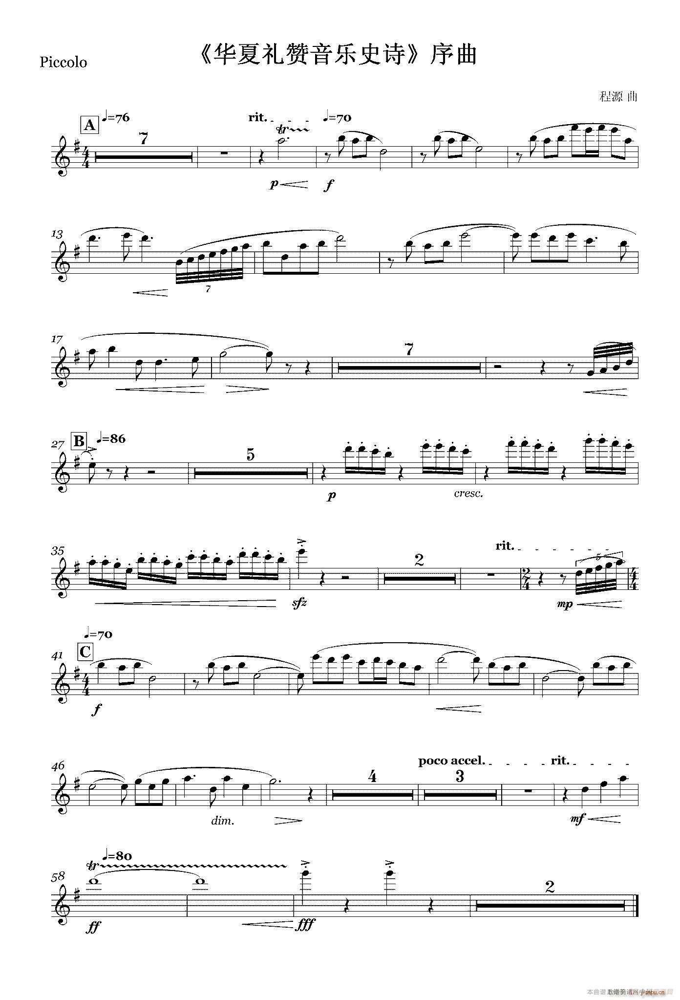 华夏礼赞音乐史诗 序曲 木管组(十字及以上)11