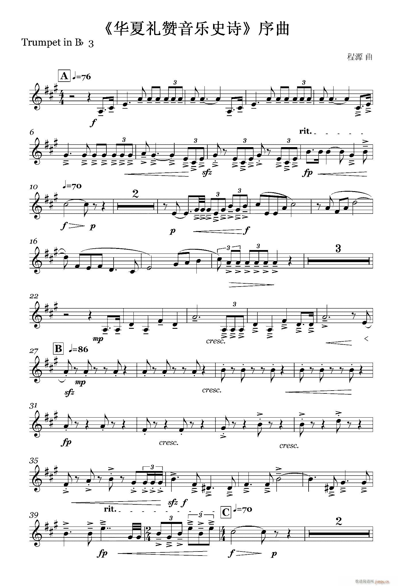 华夏礼赞音乐史诗 序曲 钢管组(十字及以上)1