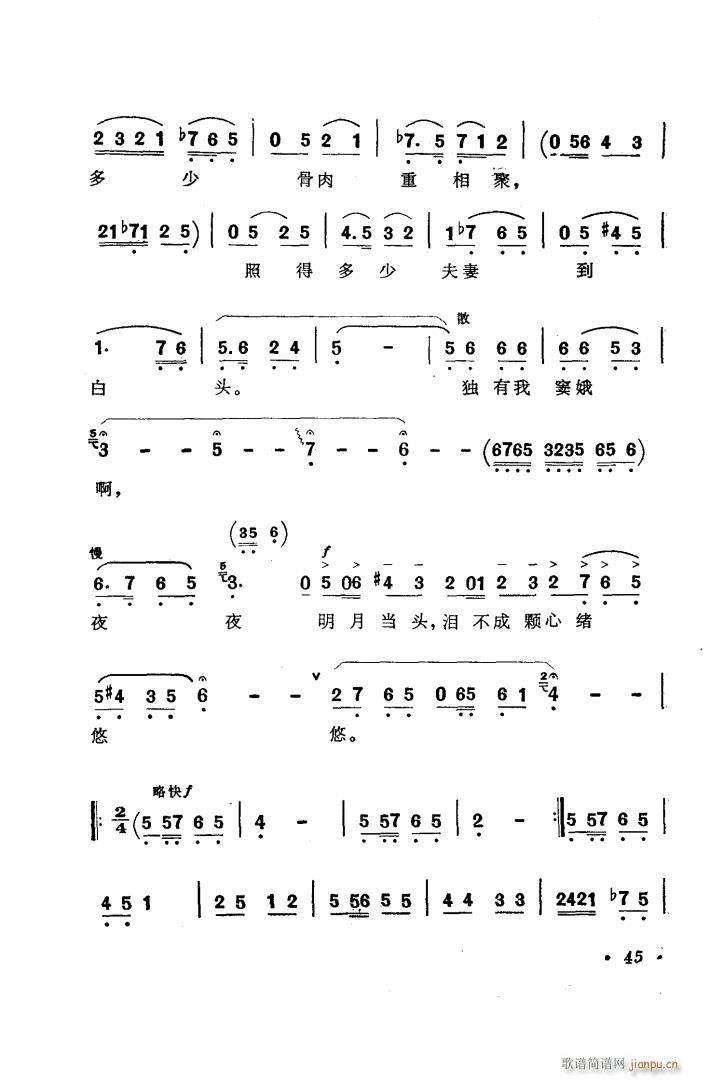 歌剧 窦娥冤 选自建国30周年献礼演出 选曲6首(十字及以上)7