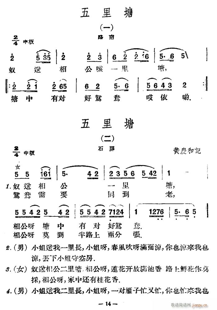 五里塘4首 云南民歌(十字及以上)1