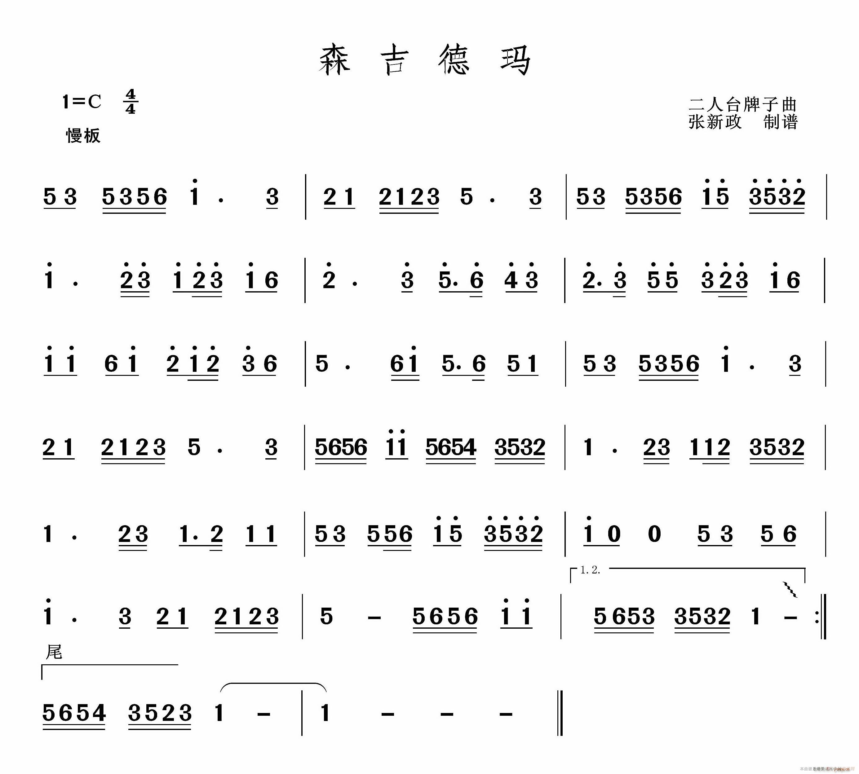 森吉德玛 二人台牌子曲(十字及以上)1