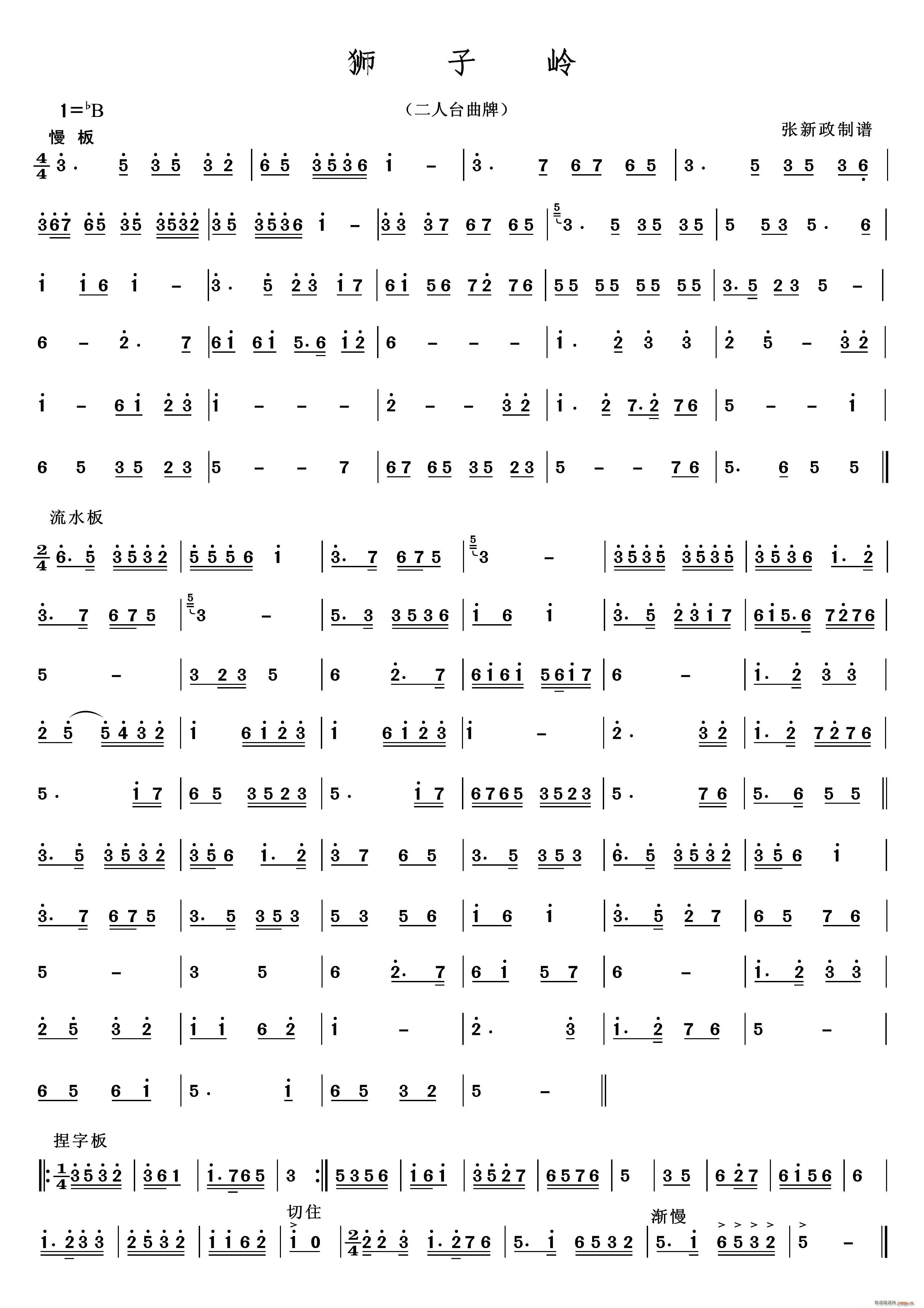 狮子岭 二人台牌子曲(十字及以上)1