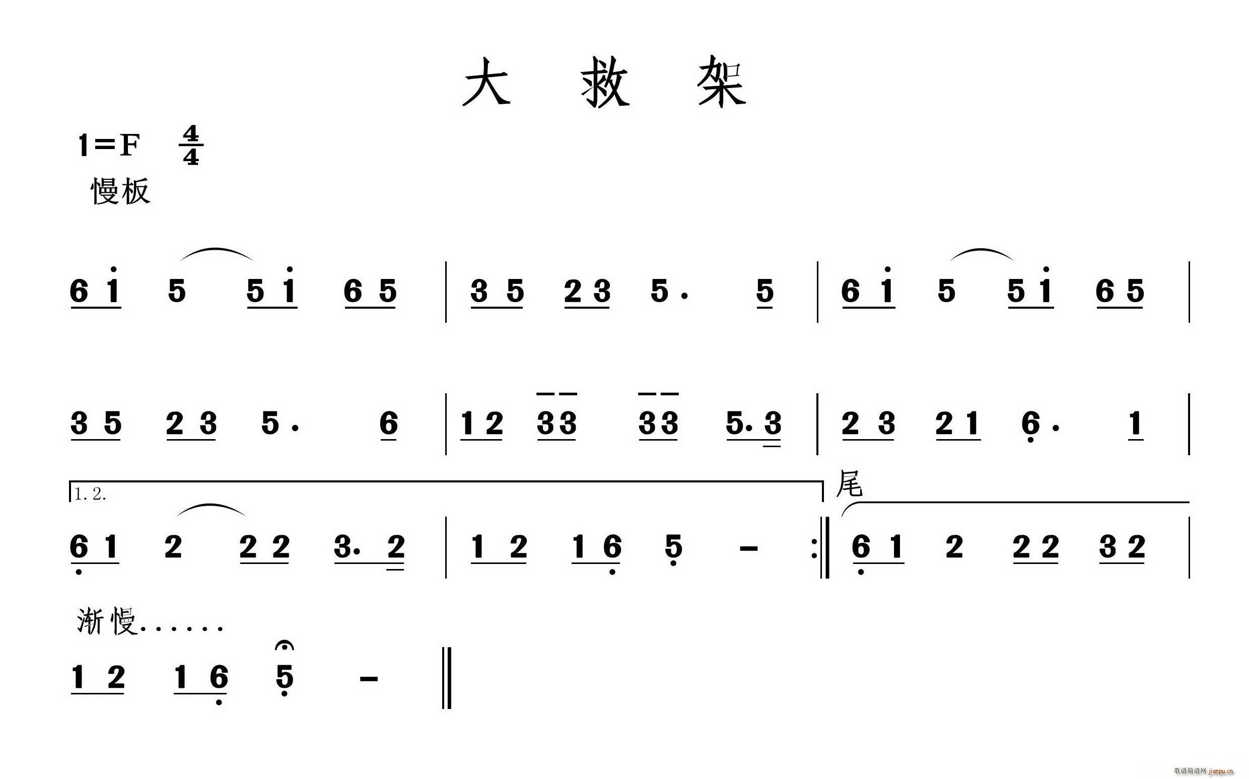 大救架 二人台牌子曲(十字及以上)1