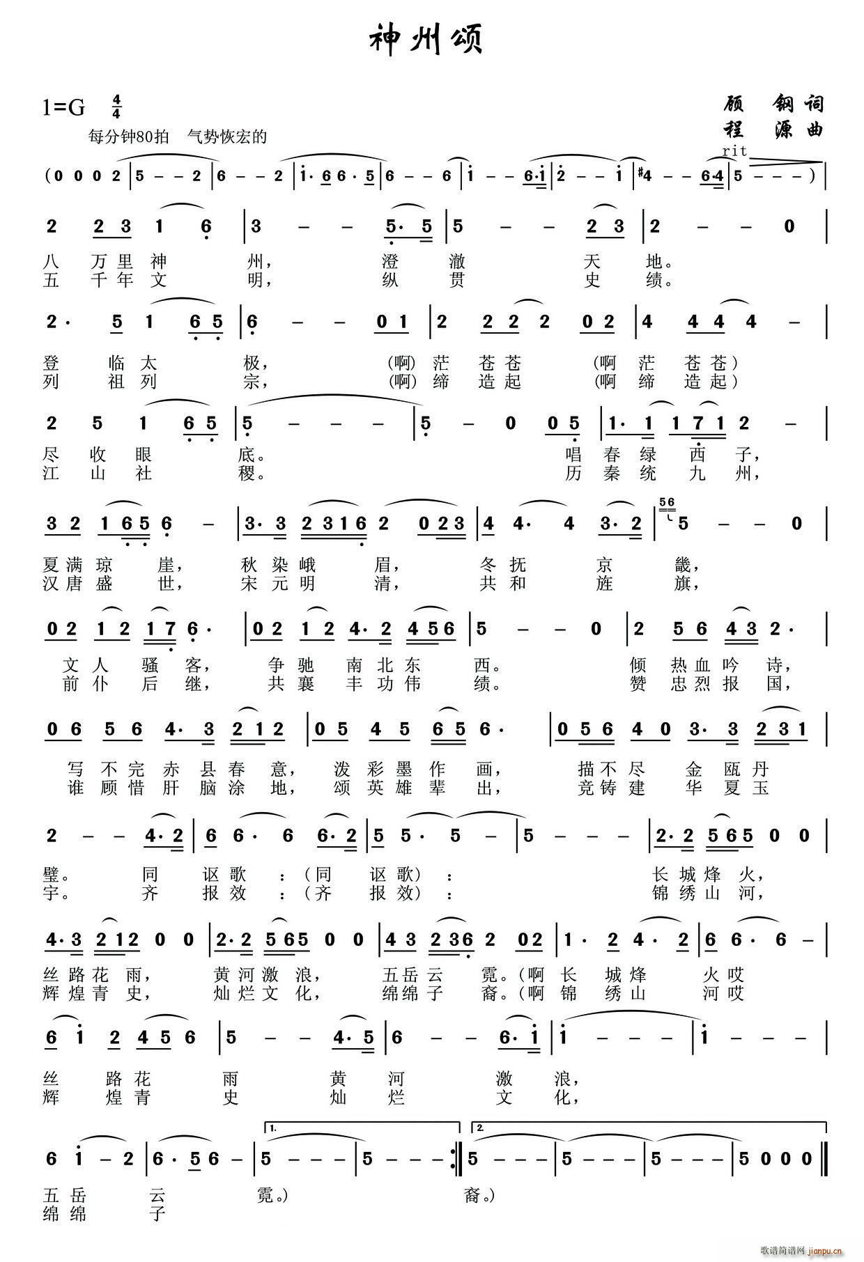 神州颂 华夏礼赞音乐史诗 第二乐章 征途(十字及以上)1