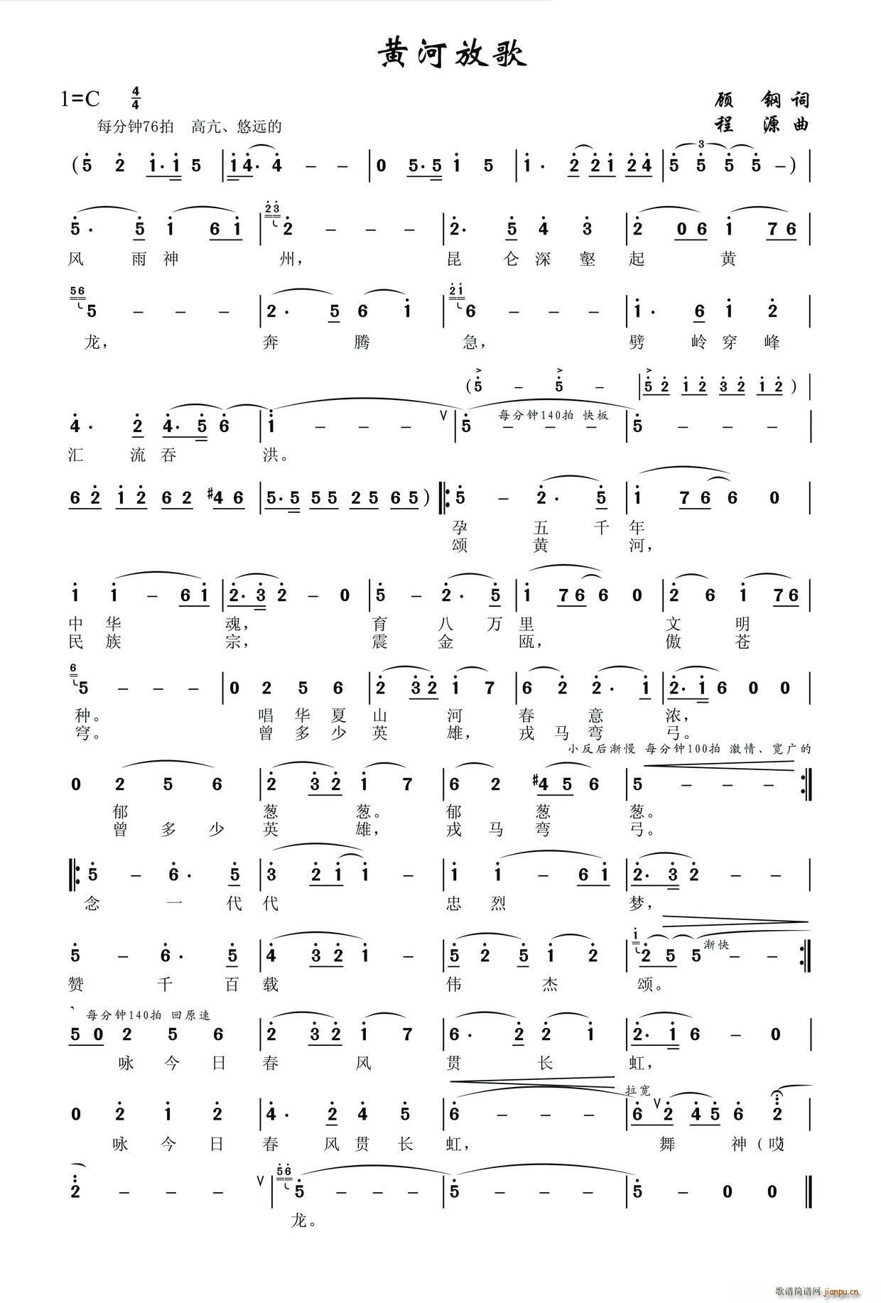 黄河放歌 华夏礼赞音乐史诗 第一乐章 曙光(十字及以上)1