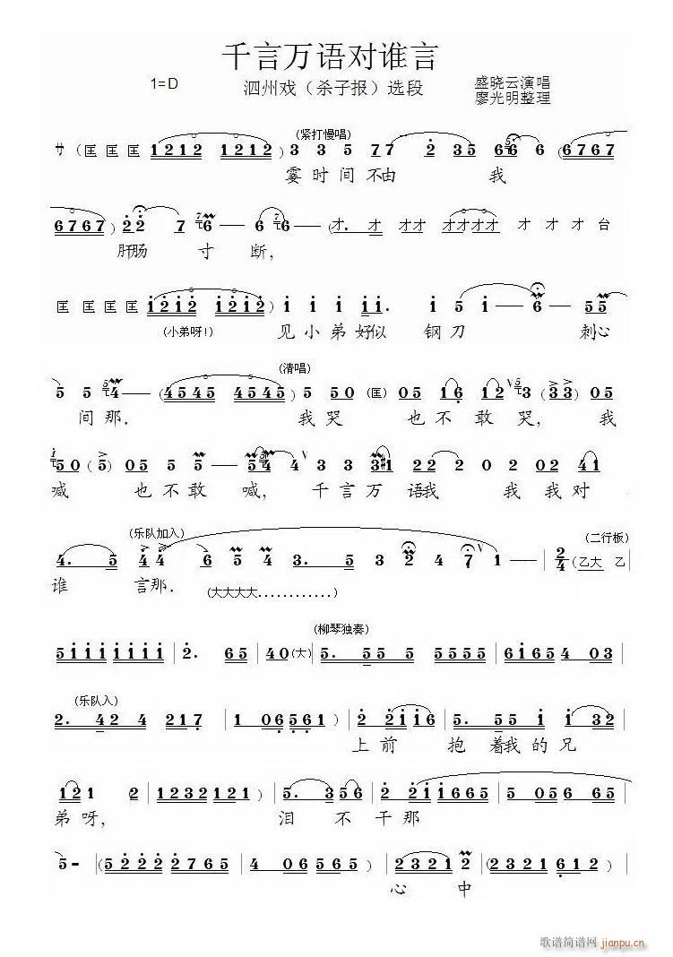千言万语对谁言 泗州戏 杀子报 选段(十字及以上)1
