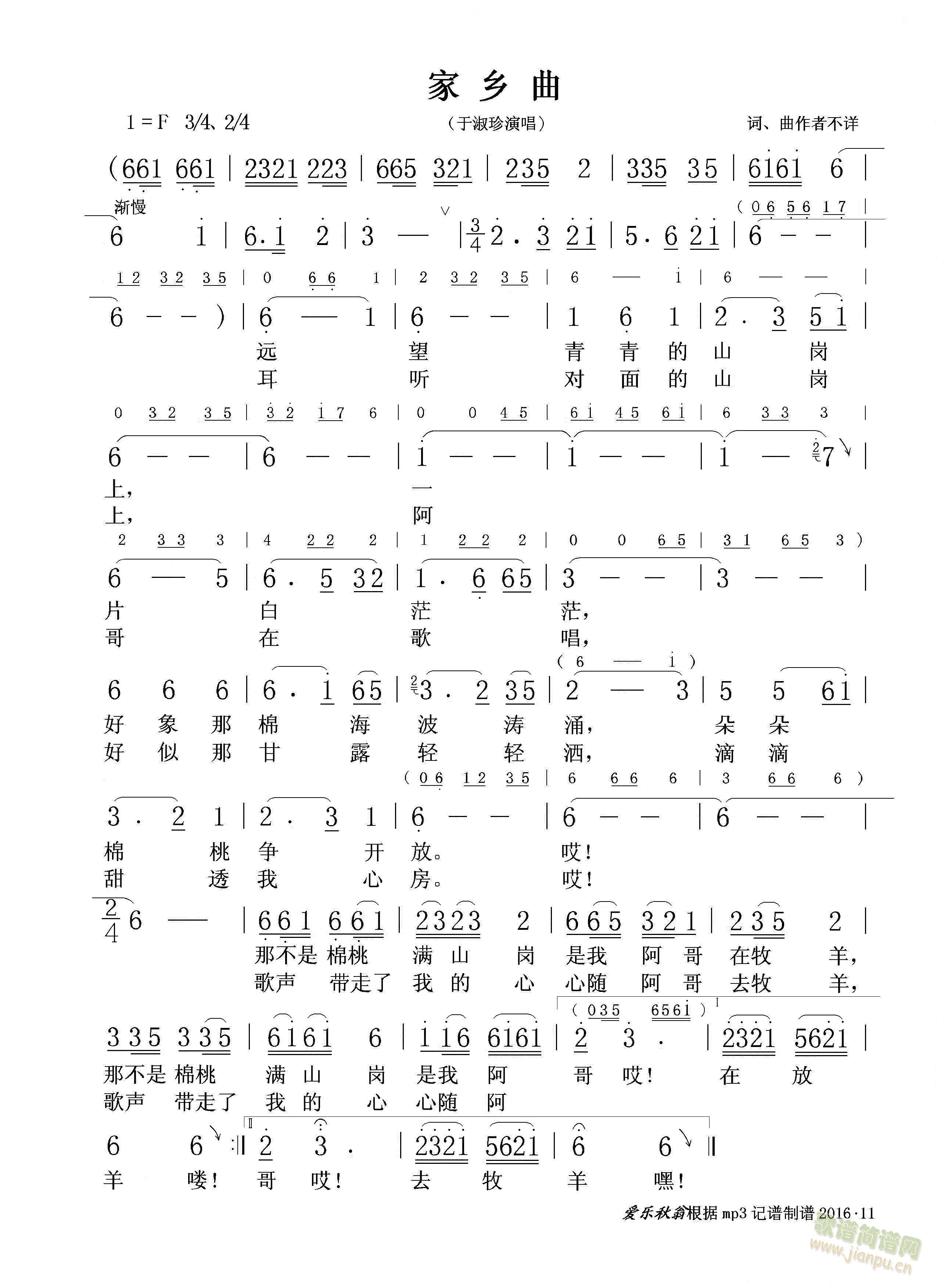 家乡曲（于淑珍演唱）(十字及以上)1