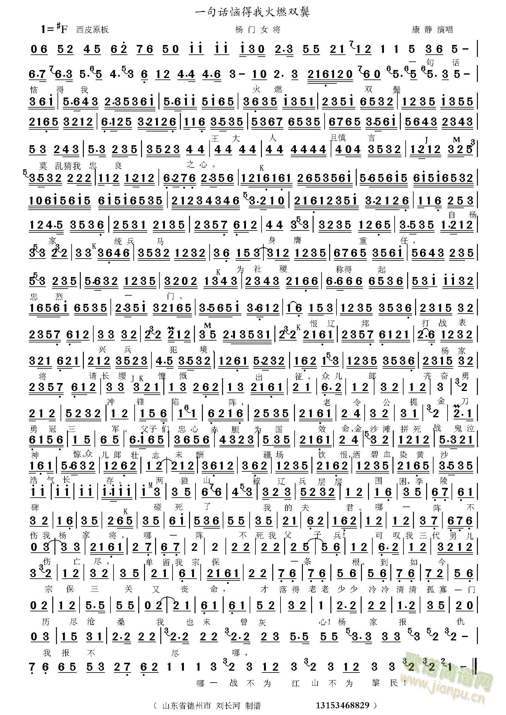 杨门女将一句话恼得我火燃双鬓(十字及以上)1