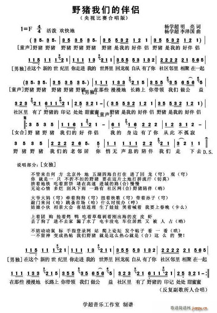 野猪 回龙观社区网站站歌(十字及以上)1