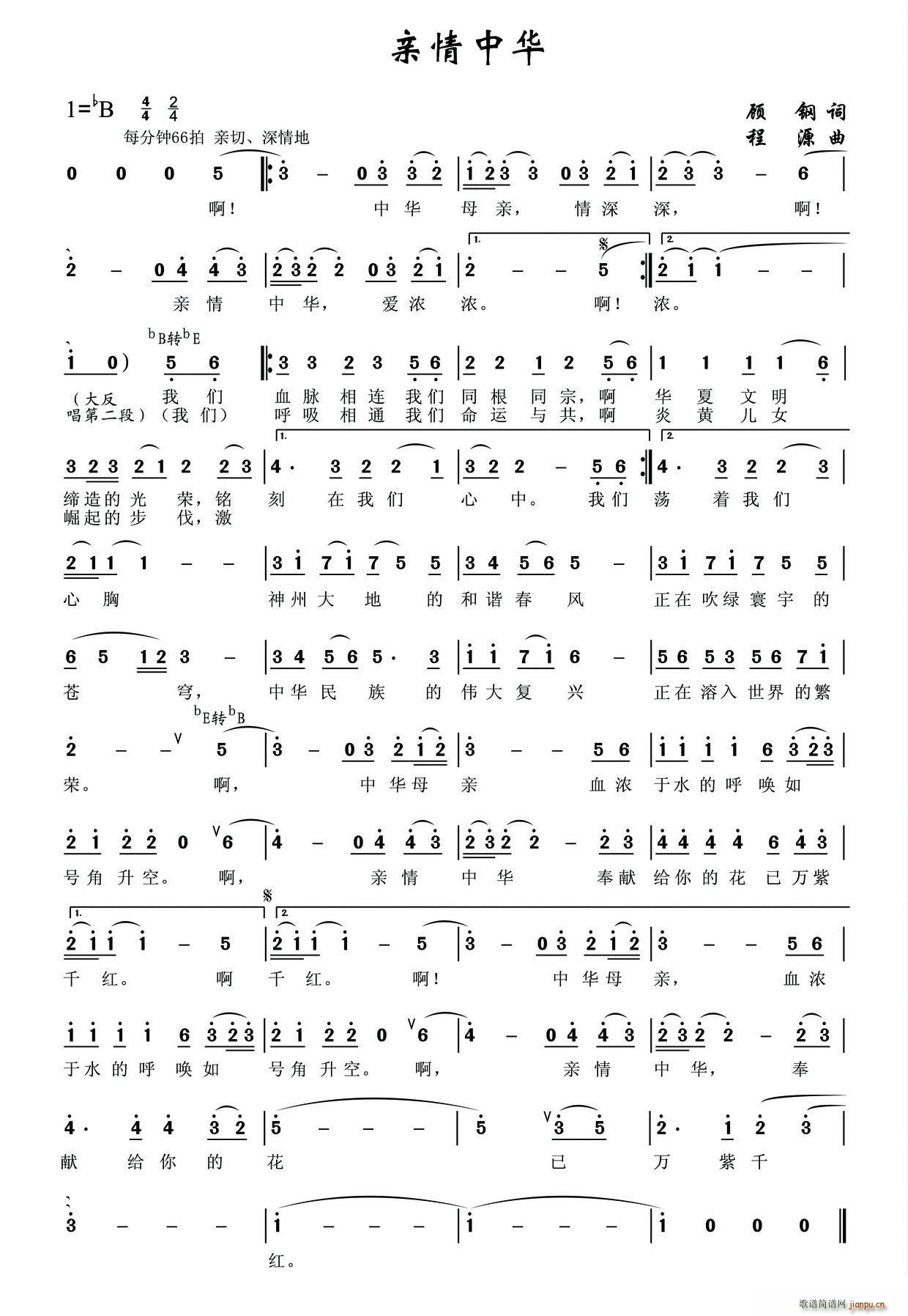 亲情中华 华夏礼赞音乐史诗 第三乐章 亲情(十字及以上)1