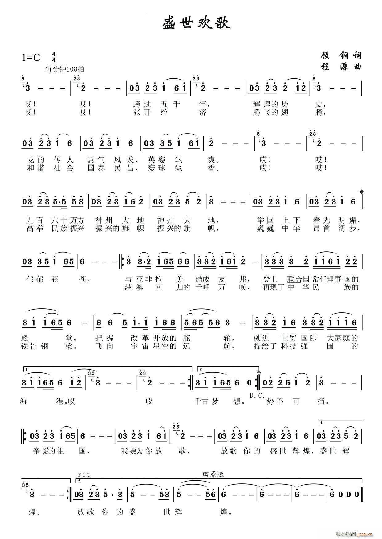 盛世欢歌 华夏礼赞音乐史诗 第四乐章 腾飞(十字及以上)1
