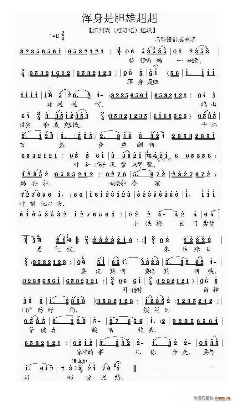 浑身是胆雄赳赳 泗州戏 唱段(十字及以上)1