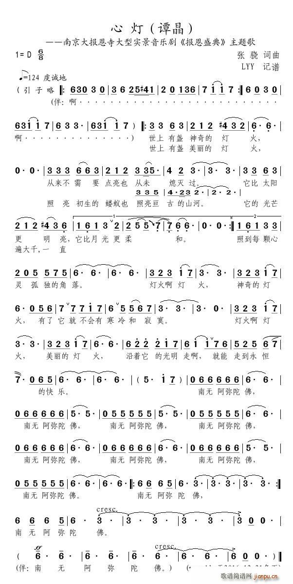 心灯 南京大报恩寺大型实景音乐剧 报恩盛典 主题歌(十字及以上)1