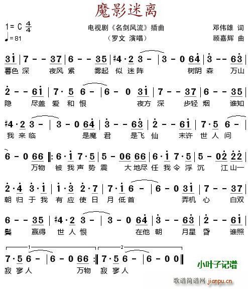 魔影迷离 电视剧 名剑风流 插曲(十字及以上)1