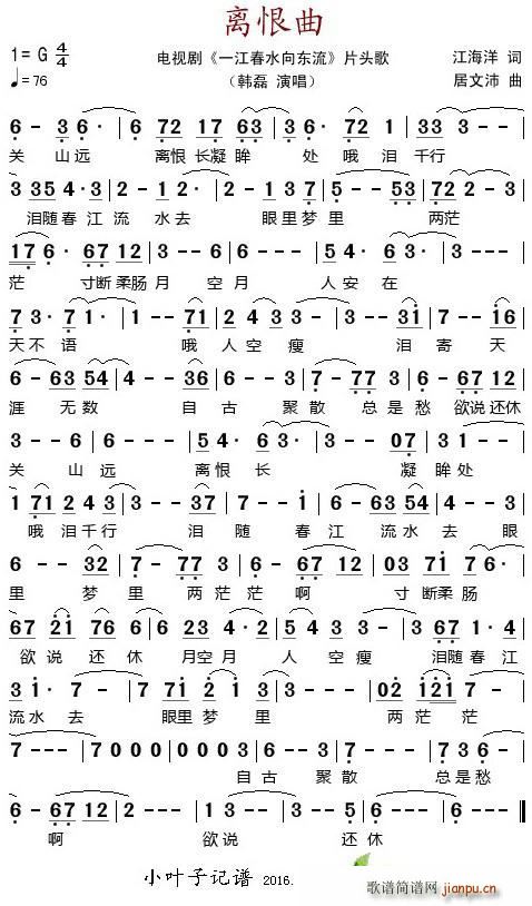 电视剧 一江春水向东流 片头歌(十字及以上)1