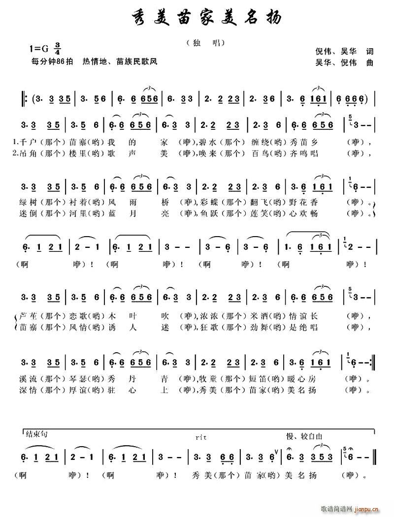 秀美苗家美名扬 独唱(十字及以上)1