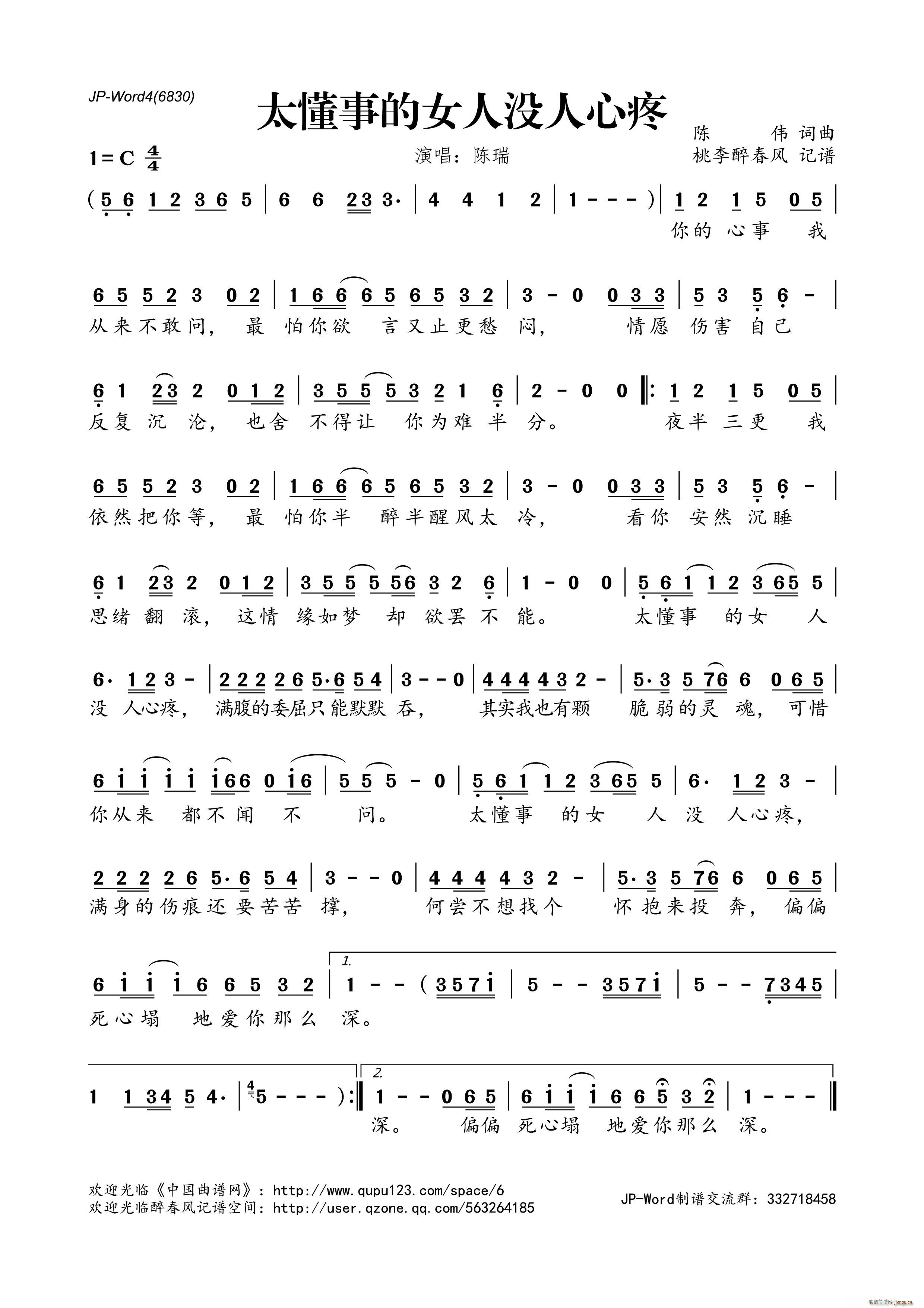 太懂事的女人没人心疼(十字及以上)1