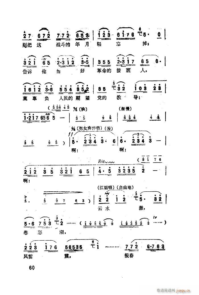 江姐 歌剧选曲集 51 66(十字及以上)12