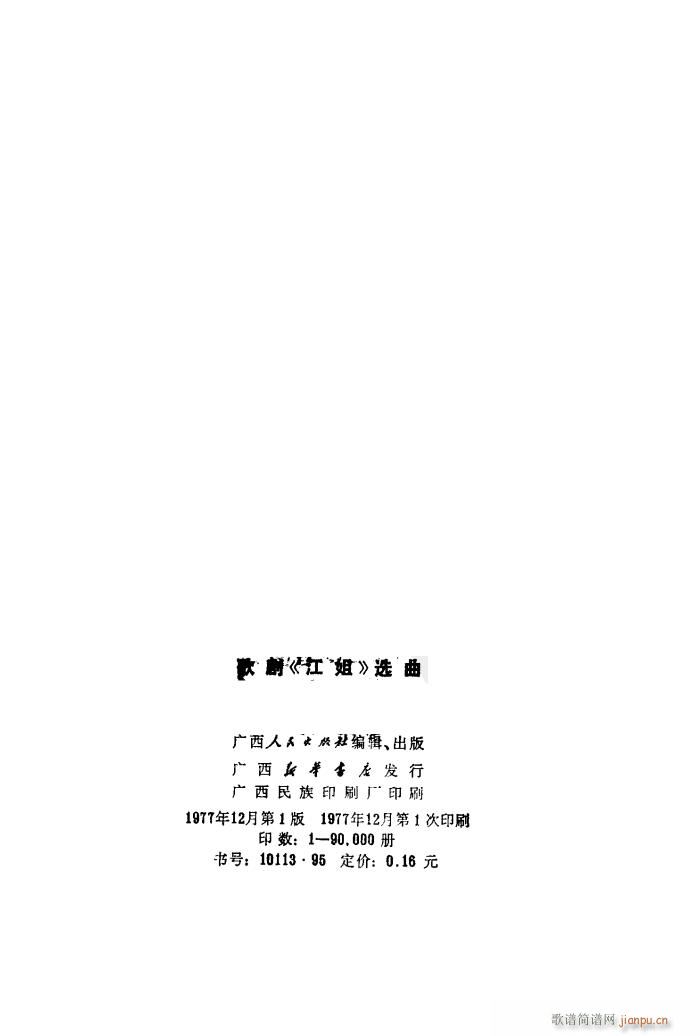 江姐 歌剧选曲集 51 66(十字及以上)16