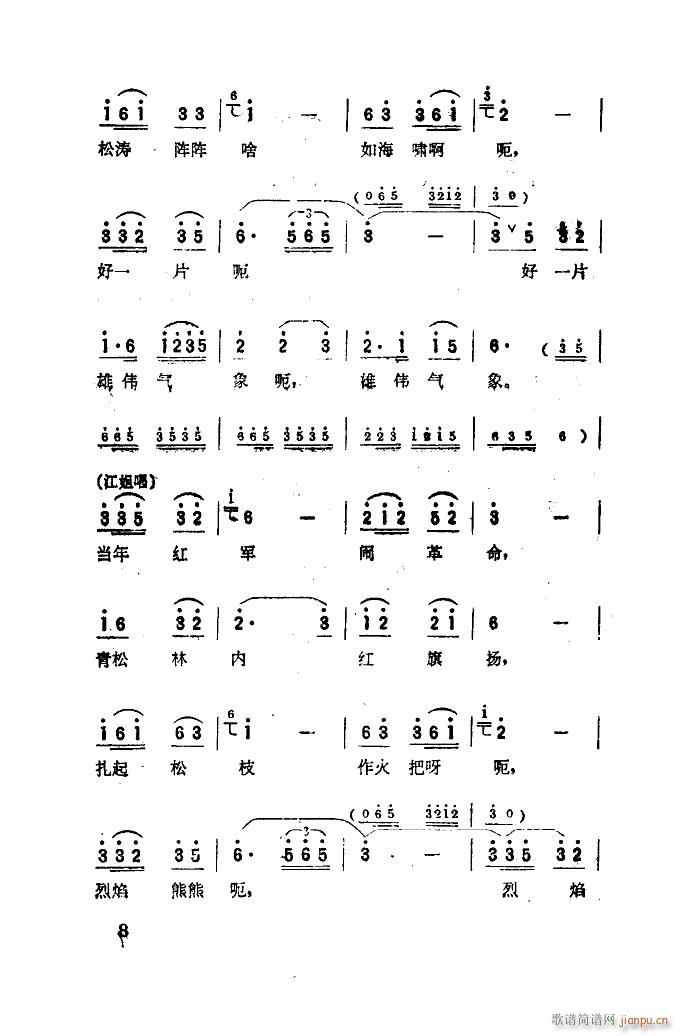 江姐 歌剧选曲集 01 50(十字及以上)10