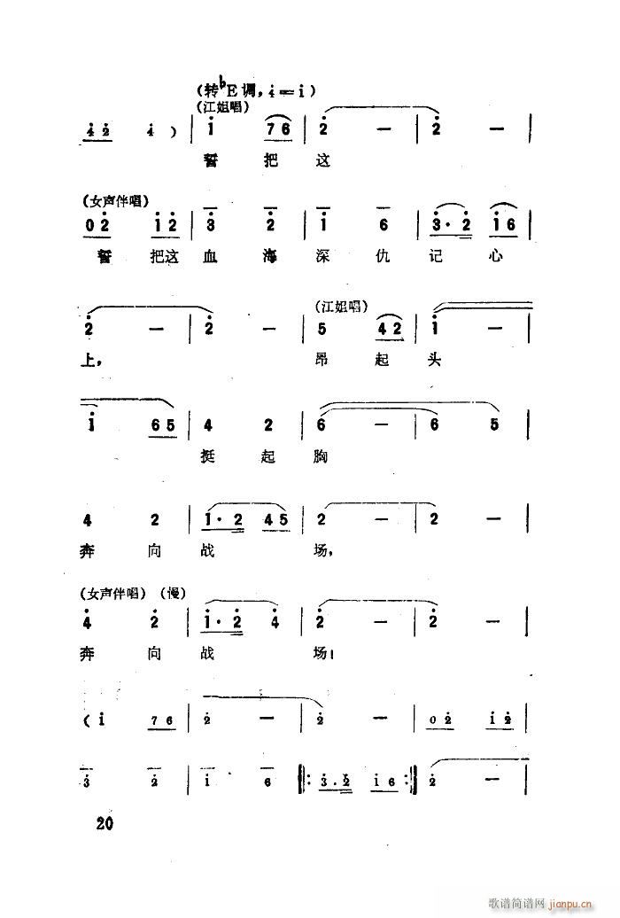 江姐 歌剧选曲集 01 50(十字及以上)22