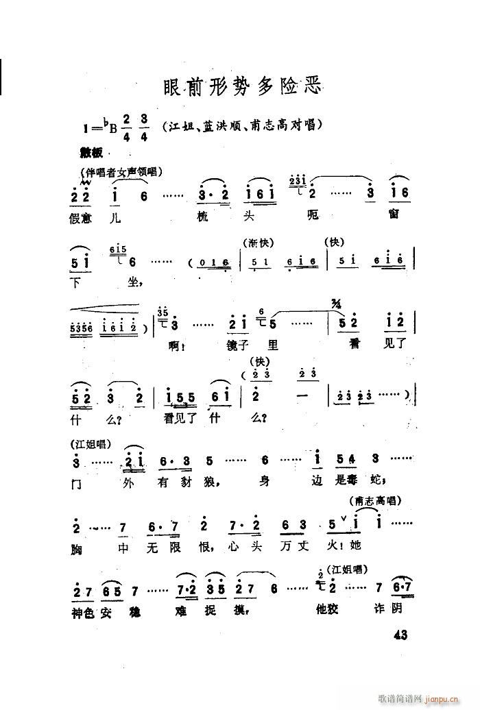 江姐 歌剧选曲集 01 50(十字及以上)45