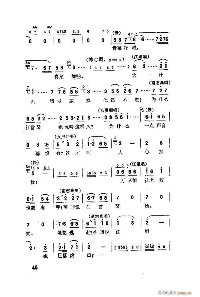 江姐 歌剧选曲集 01 50(十字及以上)48