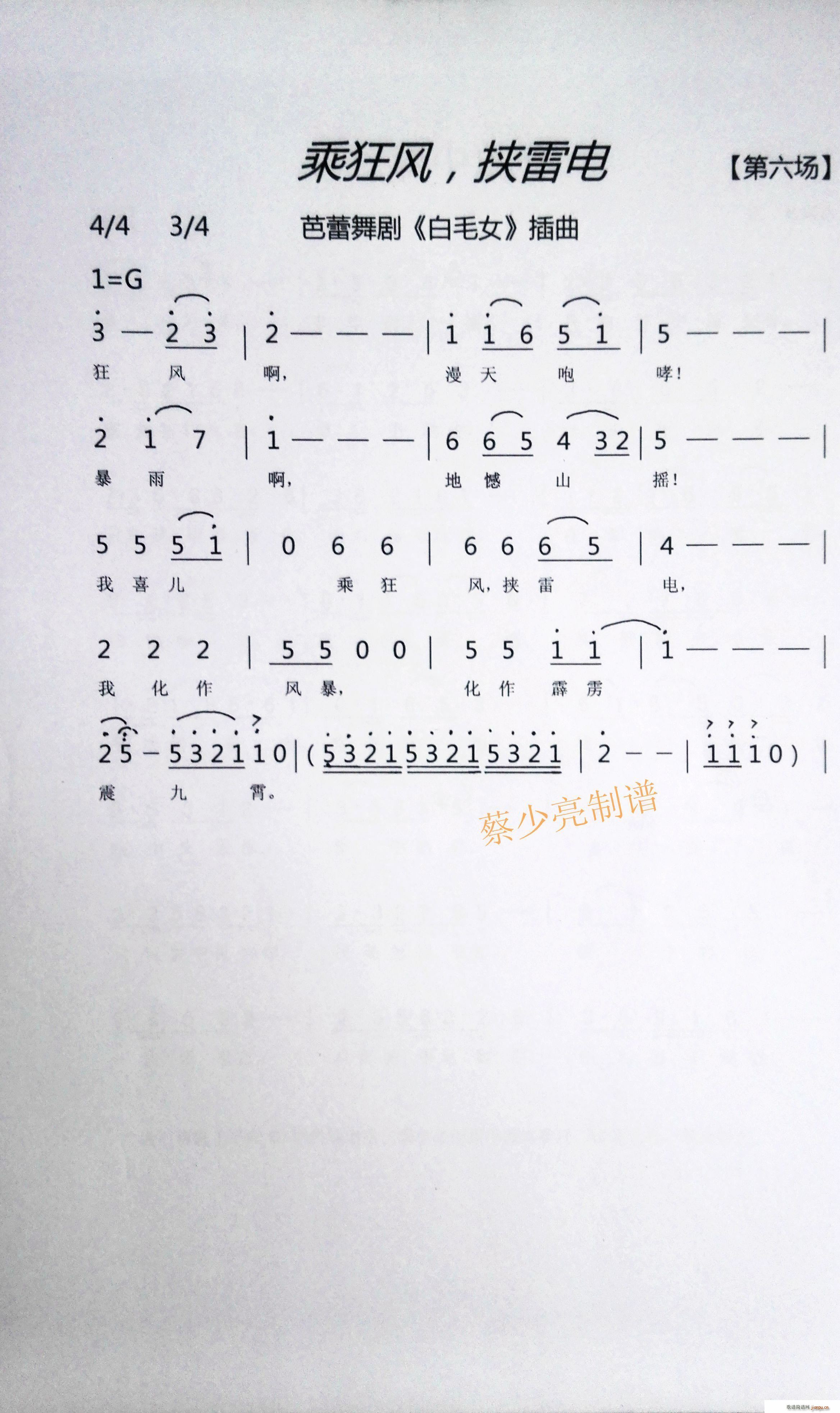 乘狂风 挟雷电 芭蕾舞 白毛女 插曲(十字及以上)1