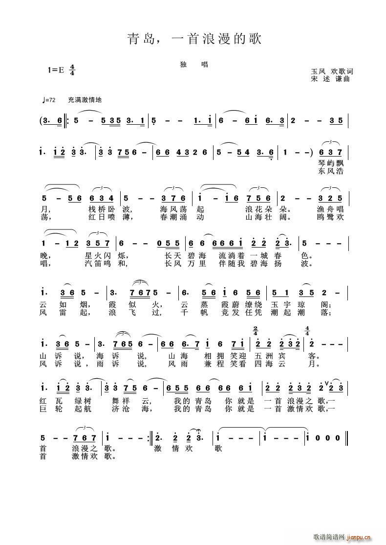 青岛 一首浪漫的歌 姚玉凤(十字及以上)1