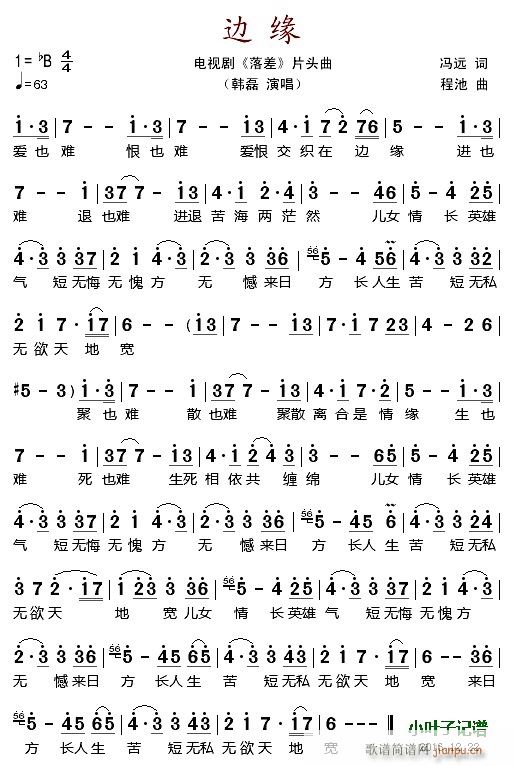 边缘 电视剧 落差 片头曲(十字及以上)1