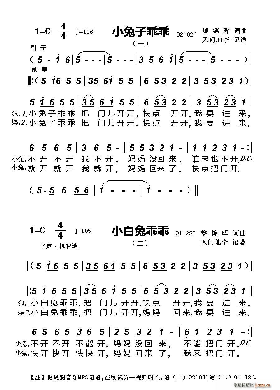 小兔子乖乖 儿歌二首(十字及以上)1