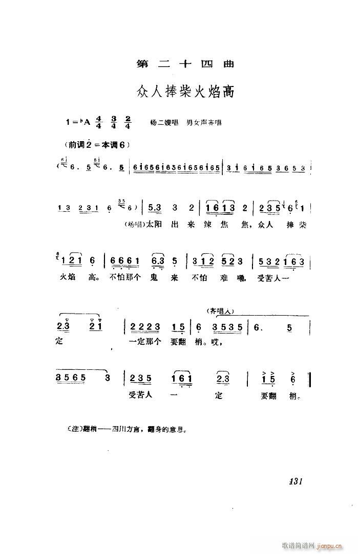 江姐 歌剧 全剧 51 96(十字及以上)7