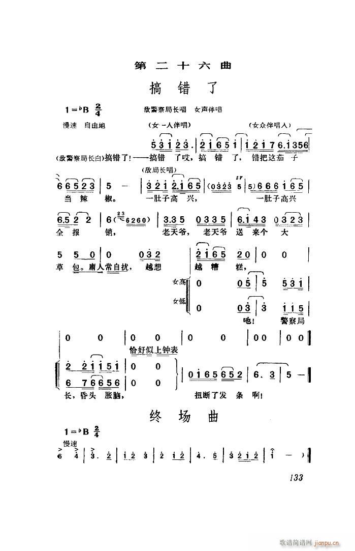 江姐 歌剧 全剧 51 96(十字及以上)9