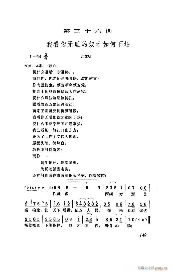 江姐 歌剧 全剧 51 96(十字及以上)25