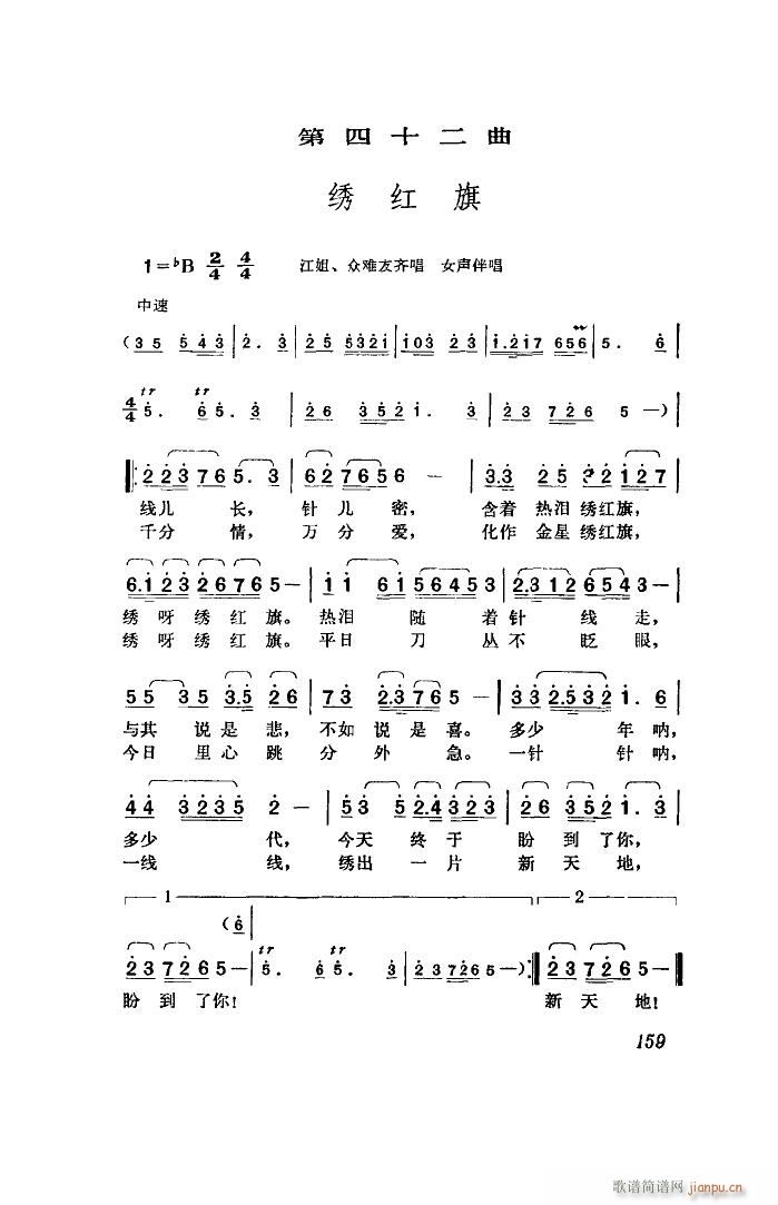 江姐 歌剧 全剧 51 96(十字及以上)35