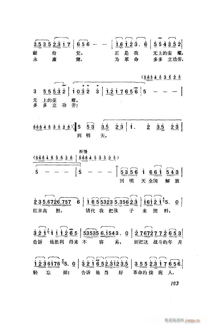 江姐 歌剧 全剧 51 96(十字及以上)39