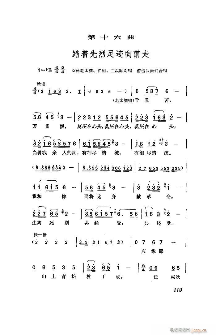 江姐 歌剧 全剧 00 50(十字及以上)45