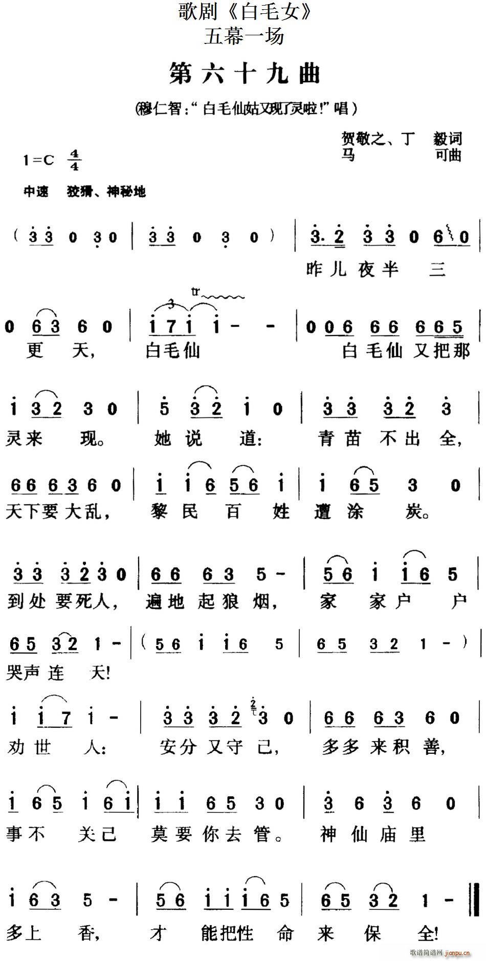 歌剧 白毛女 全剧之第六十九曲 五幕一场(十字及以上)1