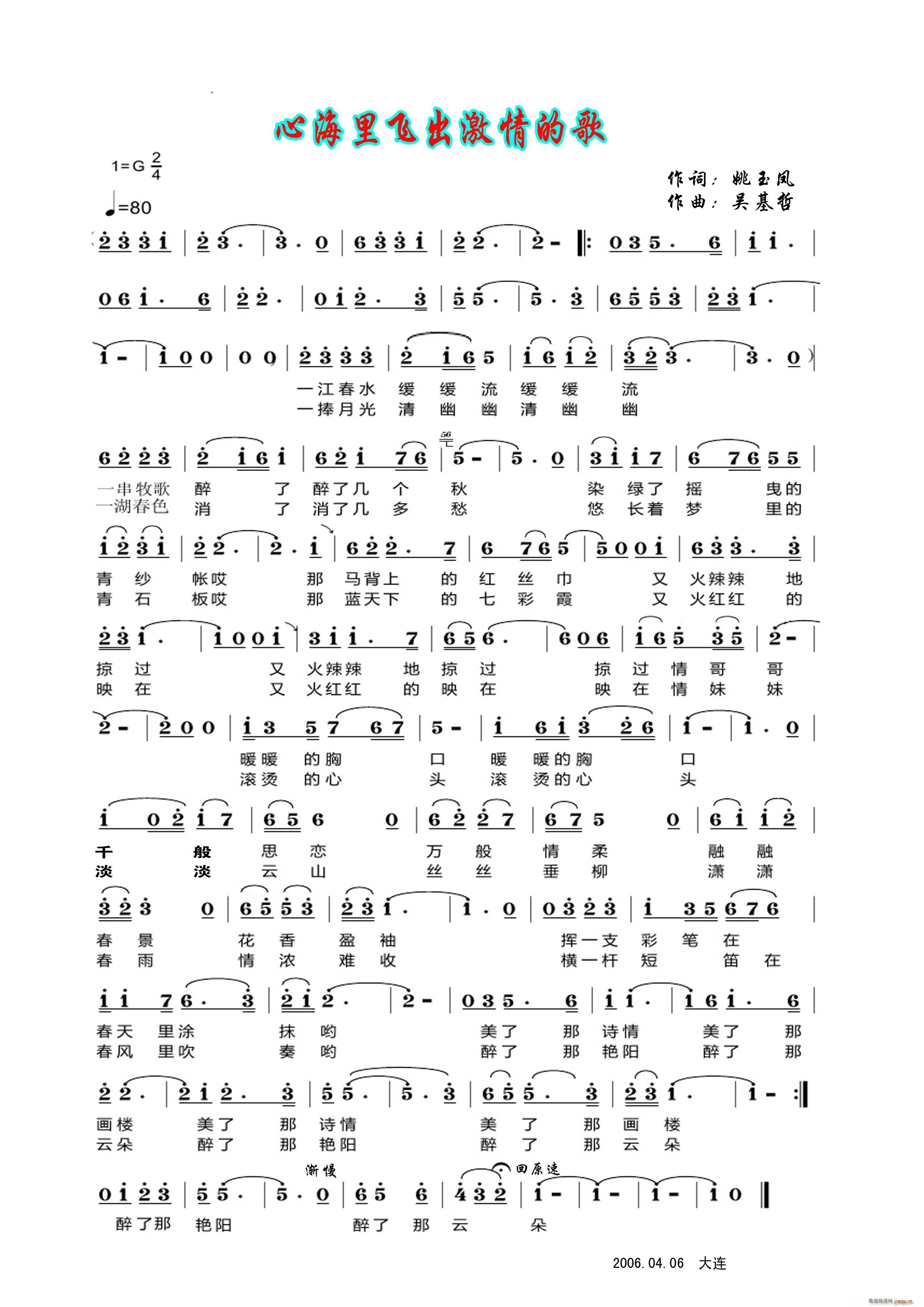 心海里飞出激情的歌 姚玉凤 吴基哲(十字及以上)1