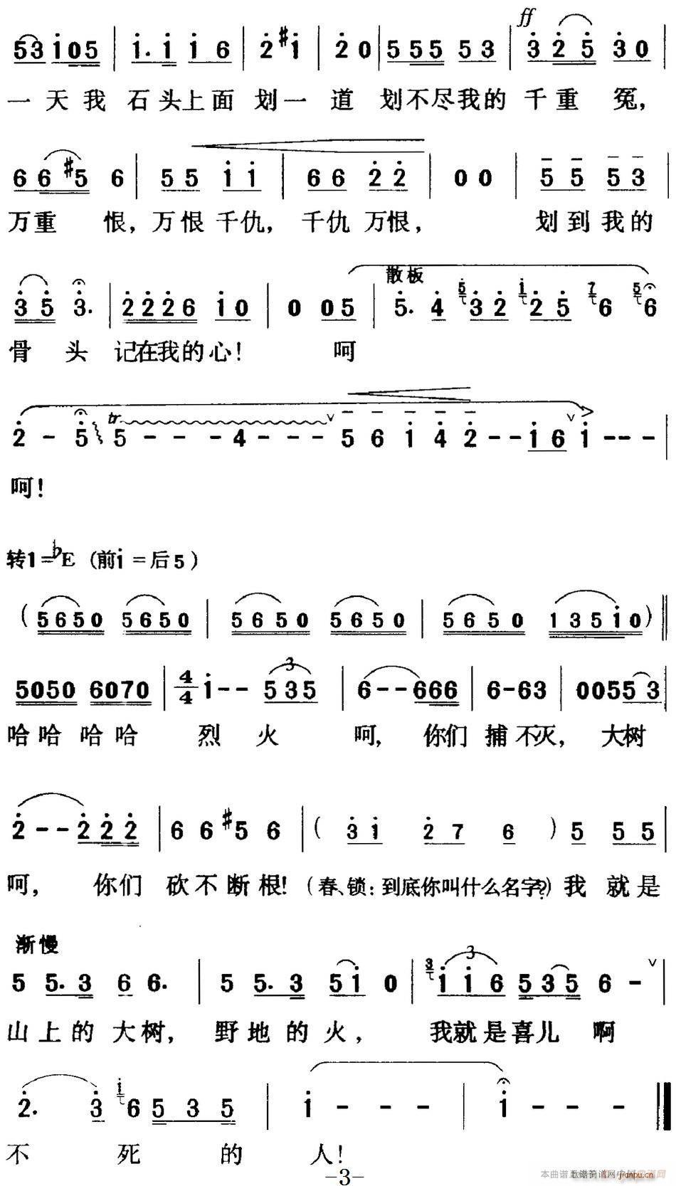 歌剧 白毛女 全剧之第七十曲 五幕二场(十字及以上)3