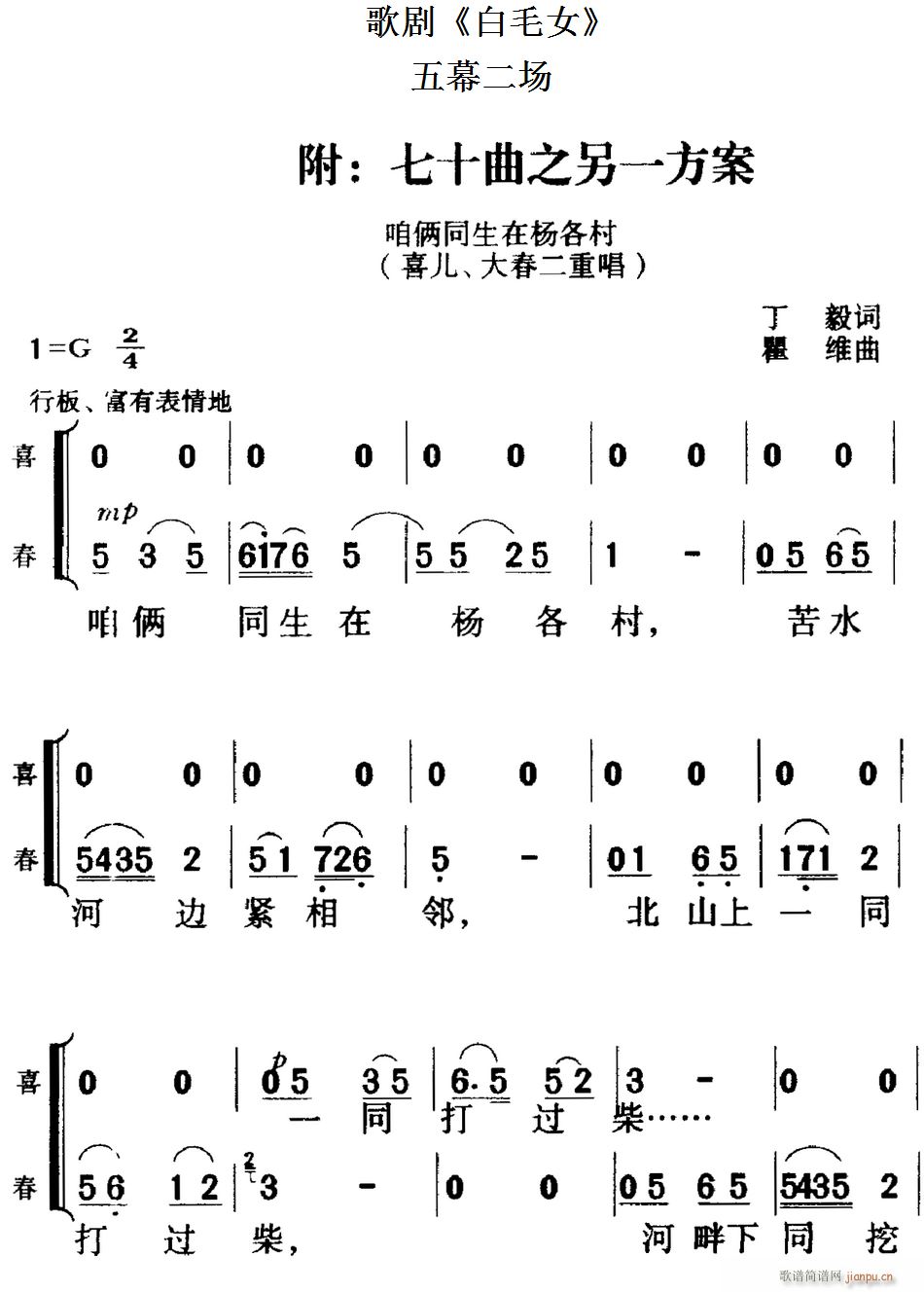 歌剧 白毛女 全剧之第七十曲之另一方案 五幕二场(十字及以上)1