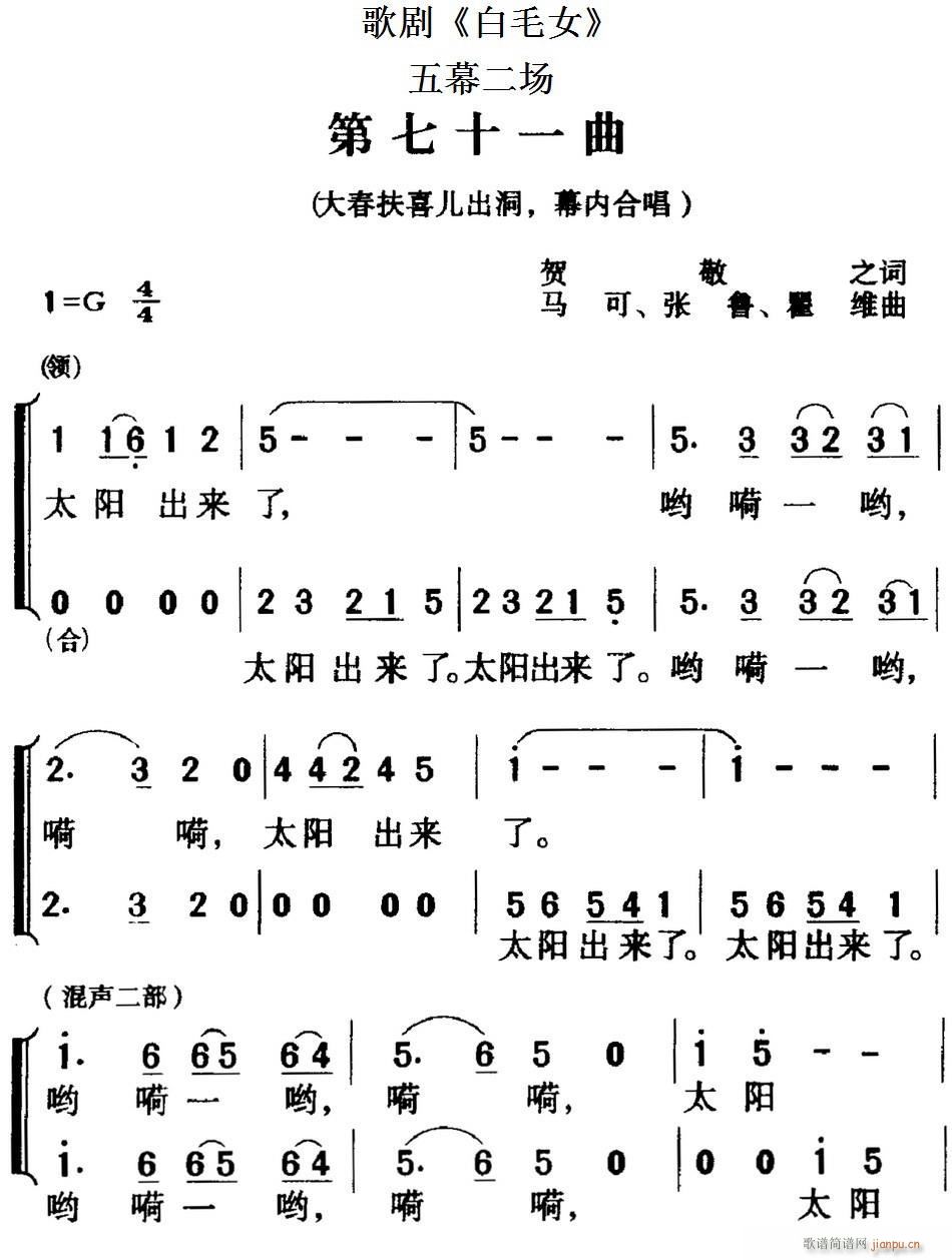 歌剧 白毛女 全剧之第七十一曲 五幕二场(十字及以上)1