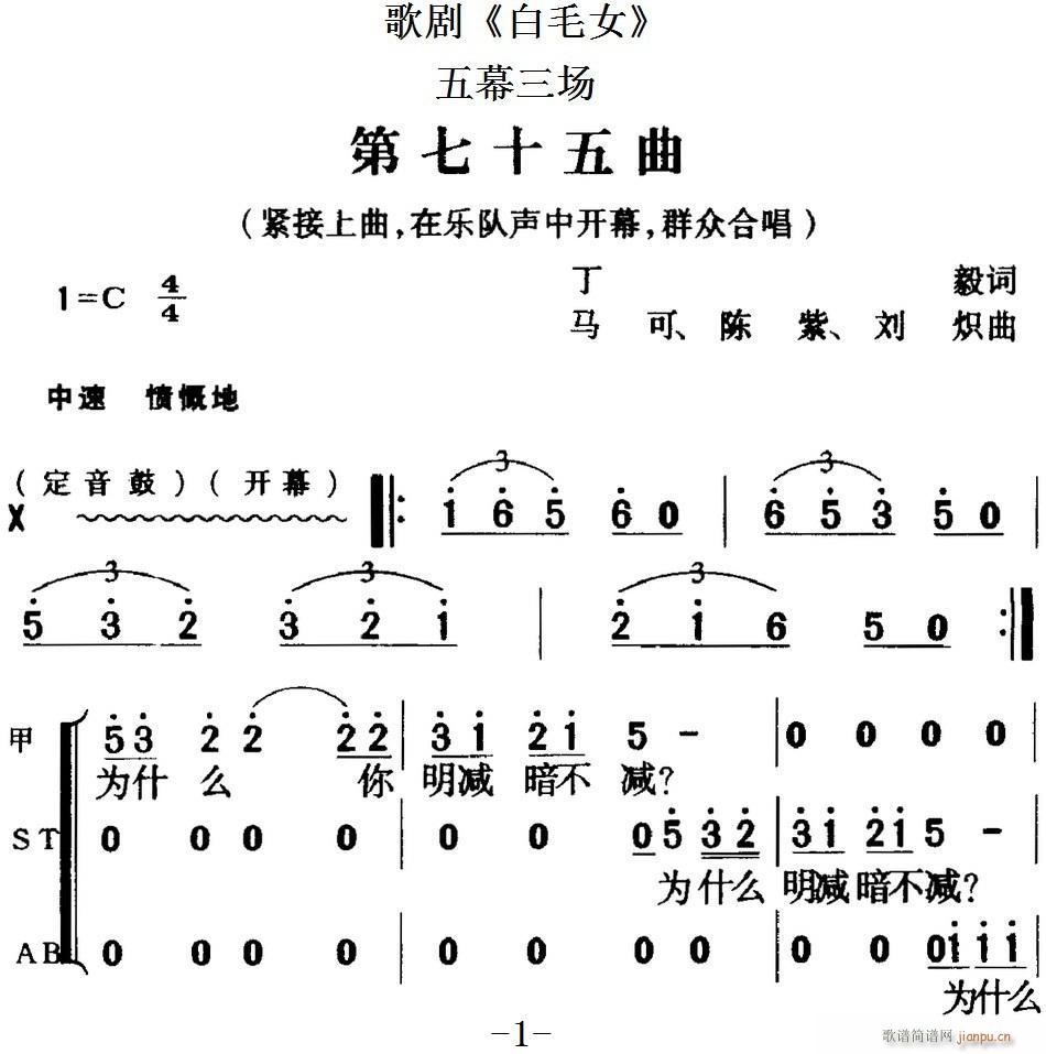 歌剧 白毛女 全剧之第七十五曲 五幕三场(十字及以上)1