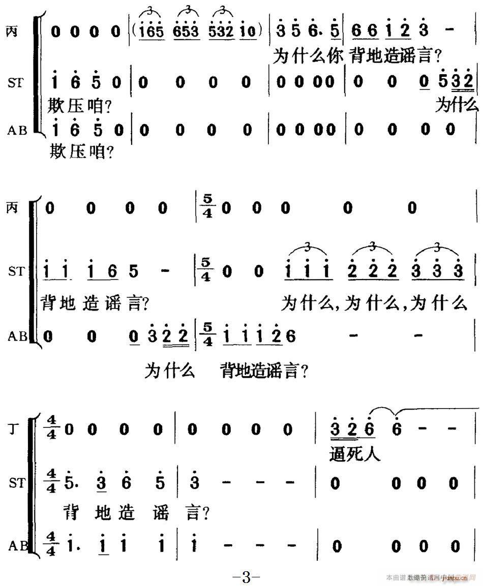 歌剧 白毛女 全剧之第七十五曲 五幕三场(十字及以上)3
