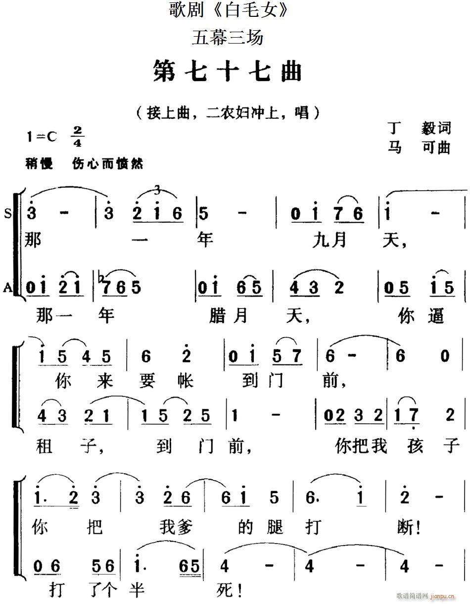 歌剧 白毛女 全剧之第七十七曲 五幕三场(十字及以上)1