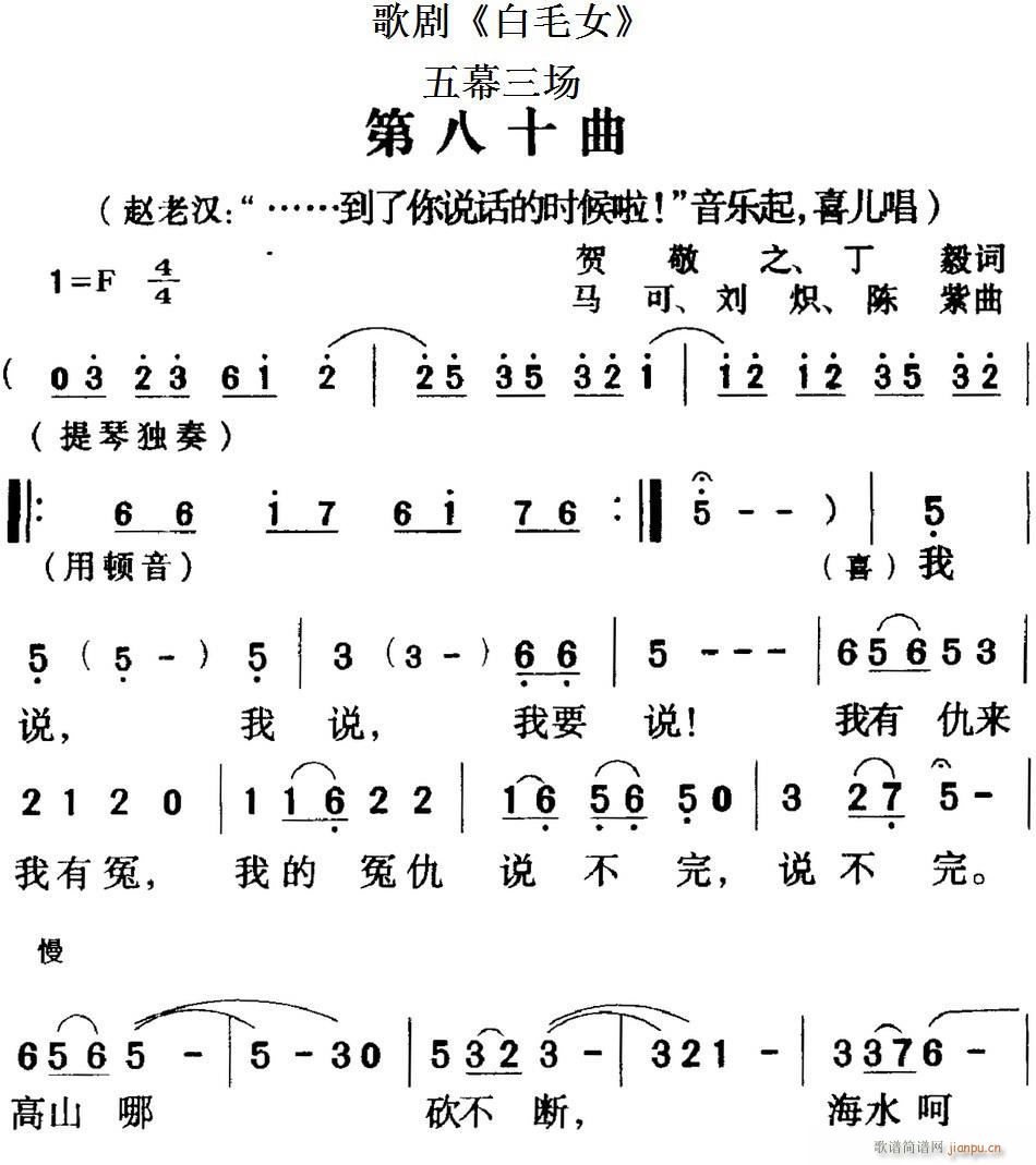 歌剧 白毛女 全剧之第八十曲 五幕三场(十字及以上)1