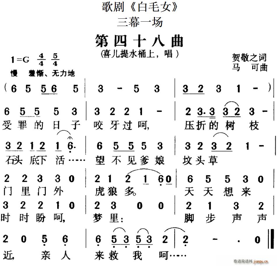 歌剧 白毛女 全剧之第四十八曲 三幕一场(十字及以上)1