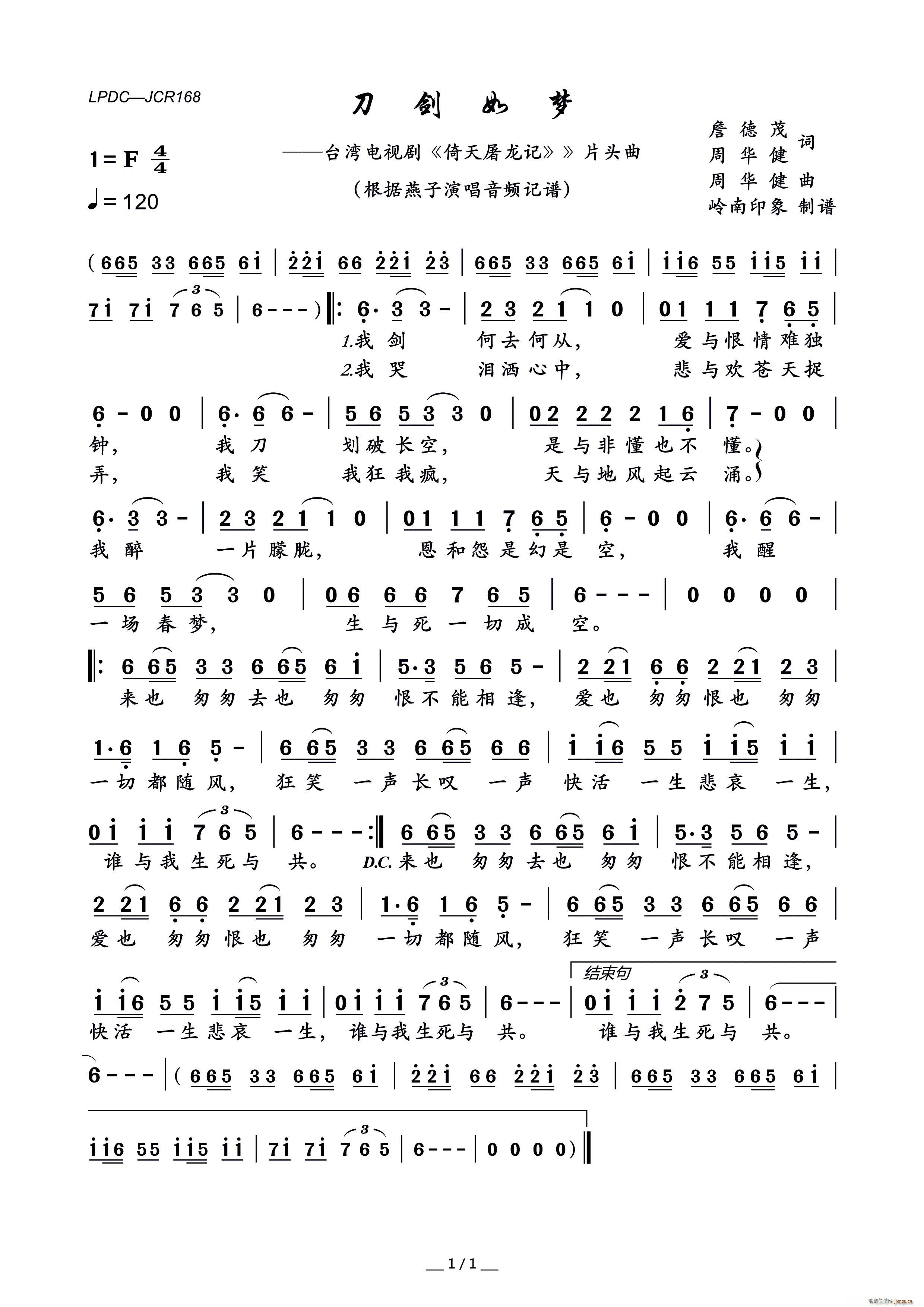 刀剑如梦 台湾电视剧 倚天屠龙记 片头曲(十字及以上)1