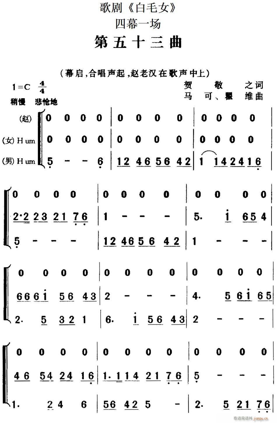 歌剧 白毛女 全剧之第五十三曲 四幕一场(十字及以上)1